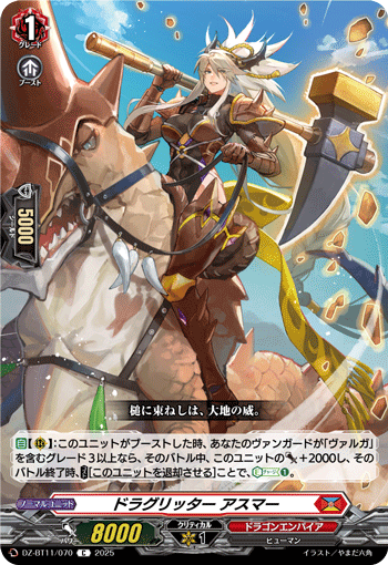 ドラグリッター アスマー ドラグリッター アスマー