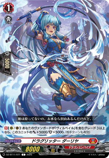 ドラグリッター ダーリヤ ドラグリッター ダーリヤ