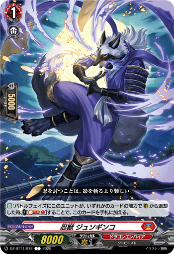 忍獣 ジュソギンコ 忍獣 ジュソギンコ