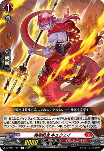 魔竜戦鬼 キュウエイ