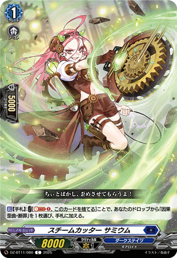 スチームカッター サミウム