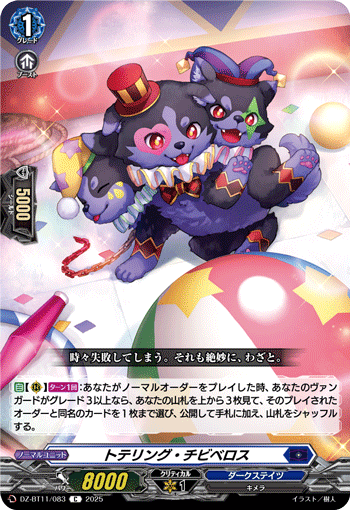 トテリング・チビベロス