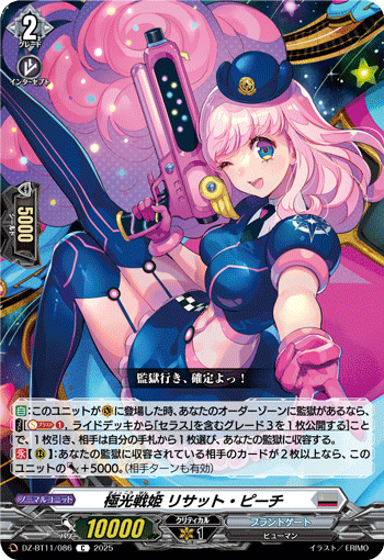 極光戦姫 リサット・ピーチ