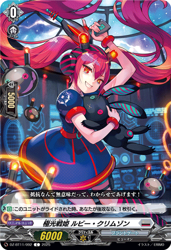 極光戦姫 ルビー・クリムゾン