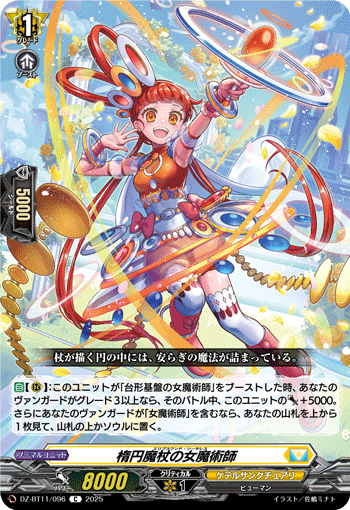 楕円魔杖の女魔術師 楕円魔杖の女魔術師