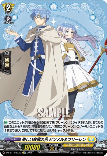 美しい故郷の花 ヒンメル＆フリーレン