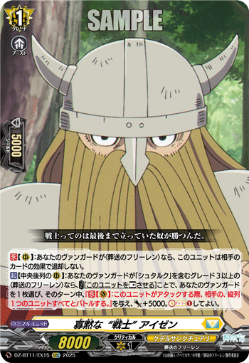 寡黙な“戦士” アイゼン