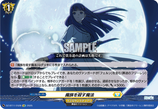 魔族を殺す魔法