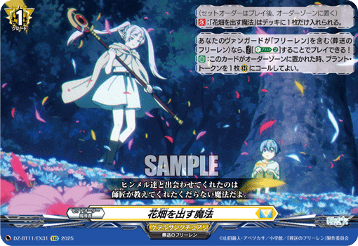 花畑を出す魔法 花畑を出す魔法