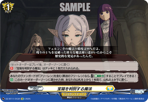 宝箱を判別する魔法