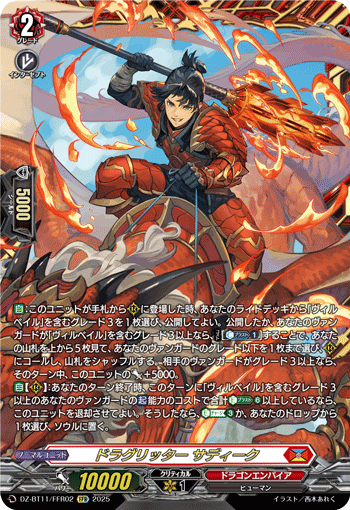 ドラグリッター サディーク ドラグリッター サディーク