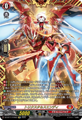 トリクスタ&スエンディ トリクスタ&スエンディ