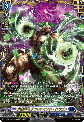 時旋拳竜 グラウワインド・ドラゴン 時旋拳竜 グラウワインド・ドラゴン