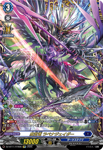 魔宝竜 ラベナジェイダー 魔宝竜 ラベナジェイダー