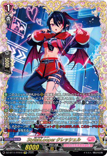 StylishLooper クレッシェル