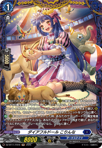 ダイアフルドール こりんな ダイアフルドール こりんな