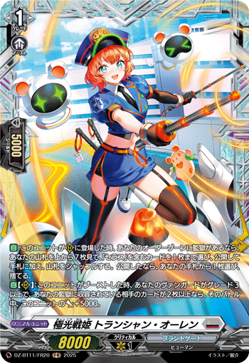 極光戦姫　デッキ　G4軸 第24回目：極光戦姫(Dスタン) | 真幻 緋蓮のVGデッキ紹介