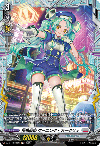 カードリスト ｜ 「カードファイト!! ヴァンガード」 TCG公式サイト