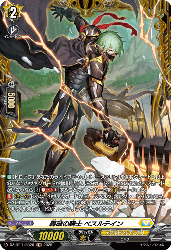轟破の騎士 ベスルテイン