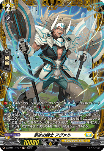 豪放の騎士 アヴァル 豪放の騎士 アヴァル