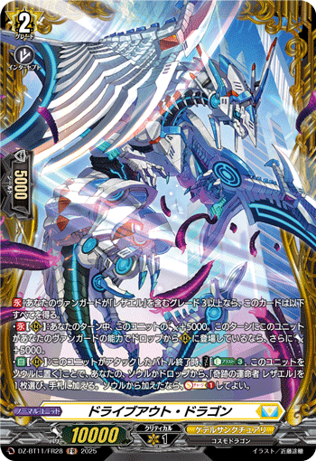 ドライブアウト・ドラゴン