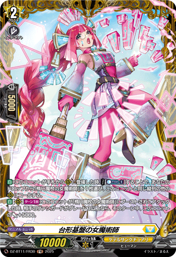 台形基盤の女魔術師 台形基盤の女魔術師