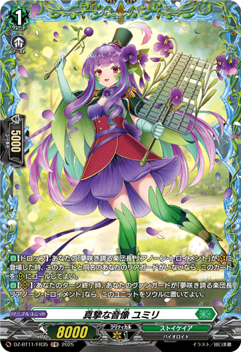 真摯な音像 ユミリ 真摯な音像 ユミリ