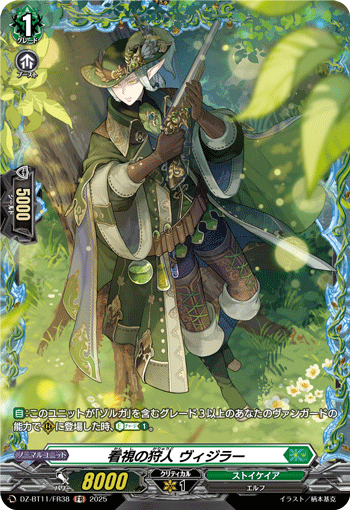 看視の狩人 ヴィジラー