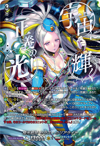 極光戦姫 セラス・クリアライト 極光戦姫 セラス・クリアライト