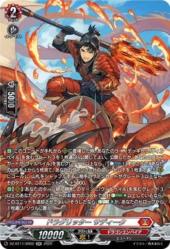 ドラグリッター サディーク ドラグリッター サディーク