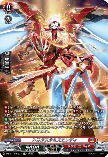 トリクスタ&スエンディ トリクスタ&スエンディ