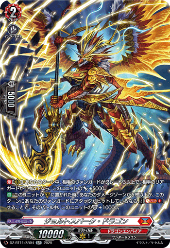 ジョルトスパーク・ドラゴン ジョルトスパーク・ドラゴン