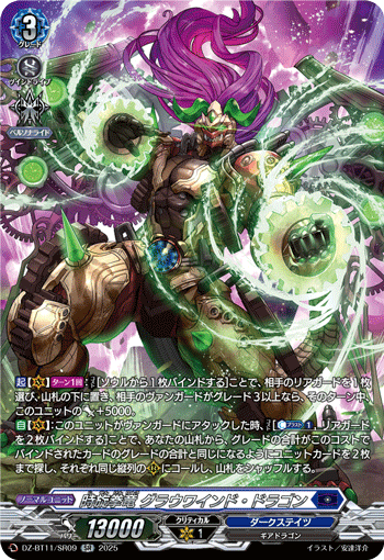 時旋拳竜 グラウワインド・ドラゴン 時旋拳竜 グラウワインド・ドラゴン