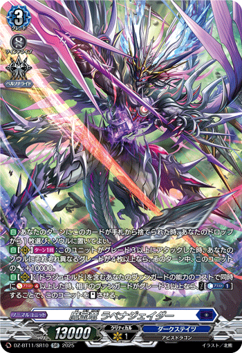 魔宝竜 ラベナジェイダー 魔宝竜 ラベナジェイダー