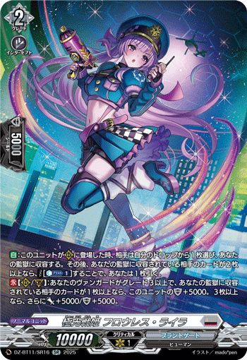 極光戦姫 フロウレス・ライラ