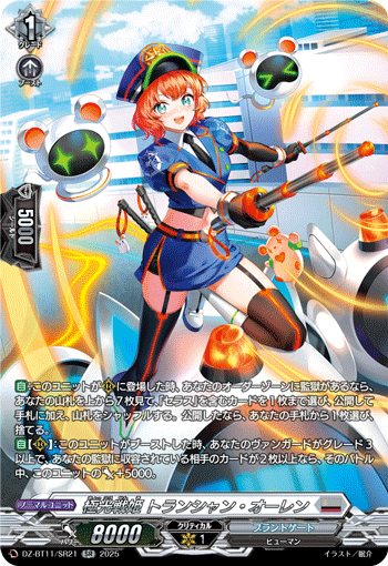 極光戦姫 トランシャン・オーレン 極光戦姫 トランシャン・オーレン