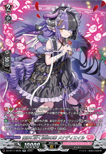 魔界に咲く孤高の華 メナディエイル 魔界に咲く孤高の華 メナディエイル