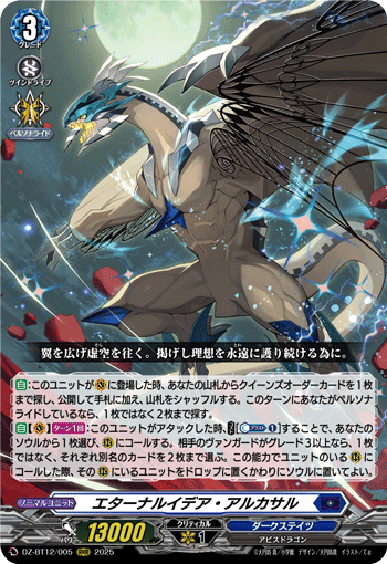 エターナルイデア・アルカサル