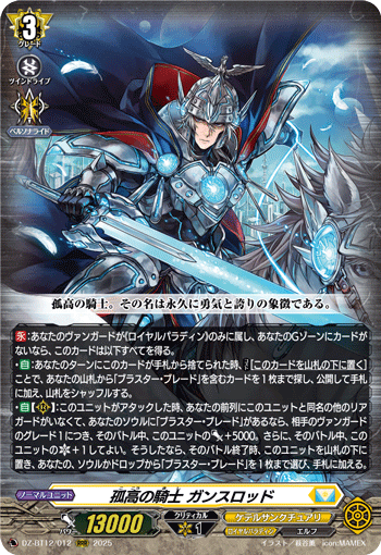 孤高の騎士 ガンスロッド