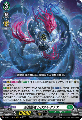 深淵霊域 レグルレグナス