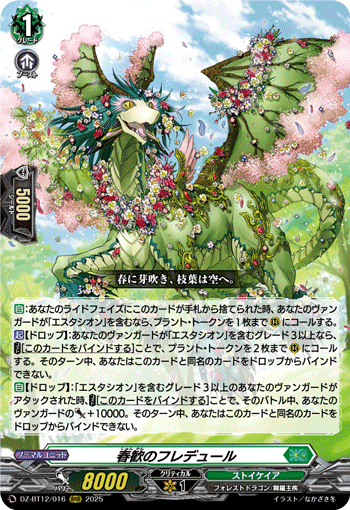 春歓のフレデュール