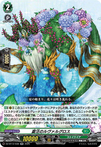 夏汪のルヴァルグロス