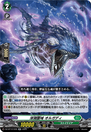 深淵霊域 オルガディ