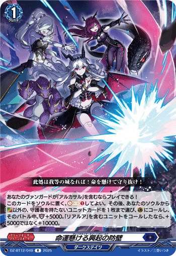 命運懸ける興起の防壁