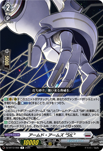 アームド・アームズ “StL”