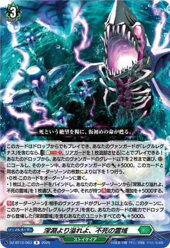 深淵より溢れよ、不死の霊域