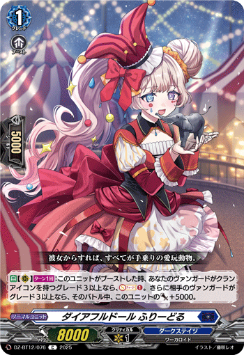 ダイアフルドール ふりーどる