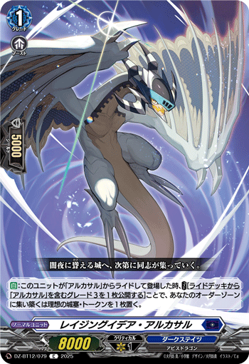 レイジングイデア・アルカサル