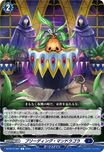 ブリーディング・マンドラゴラ