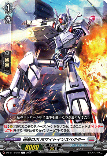 巡察ロボ ホワイトインスペクター